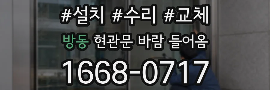 방동 현관문 바람 들어옴