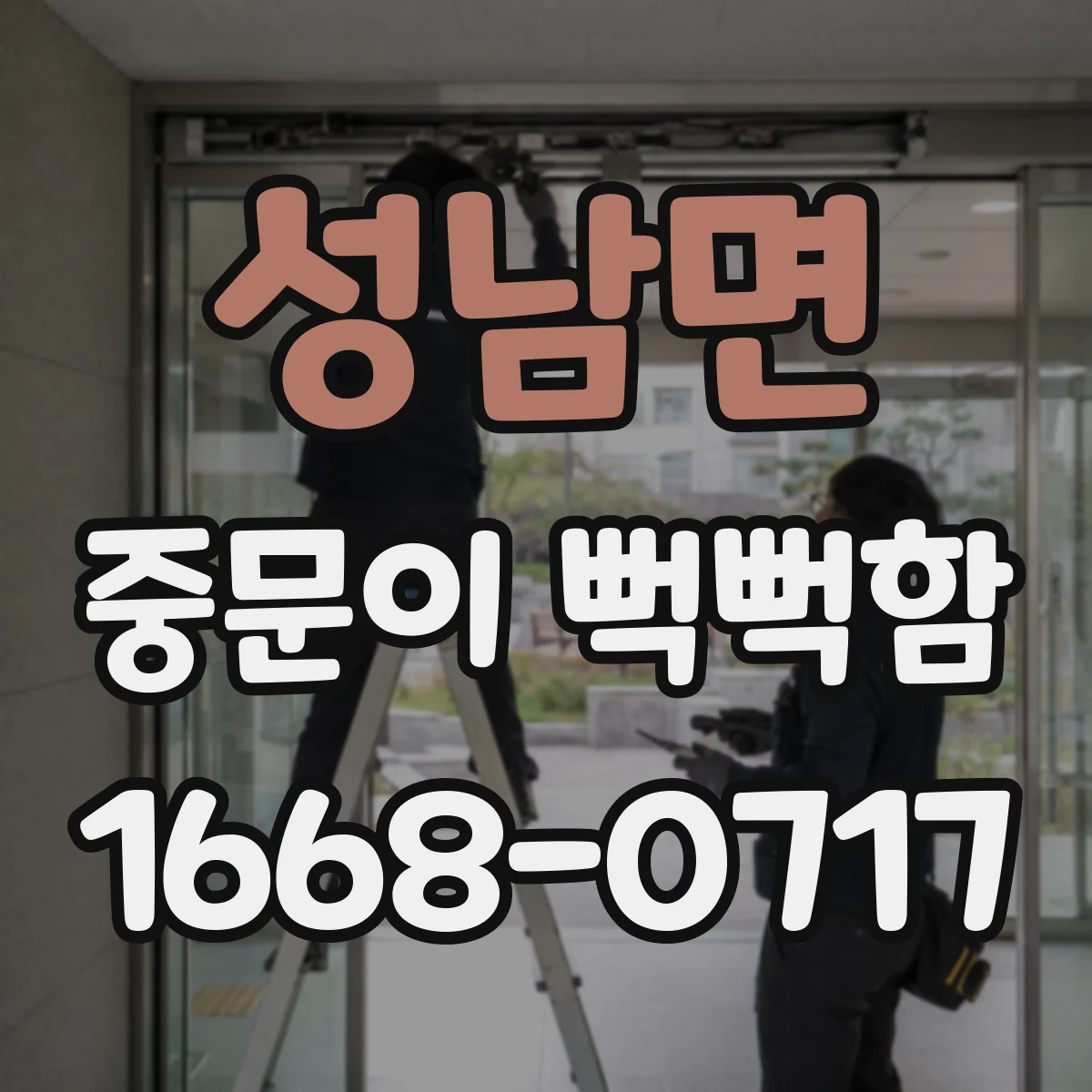 성남면 중문이 뻑뻑함