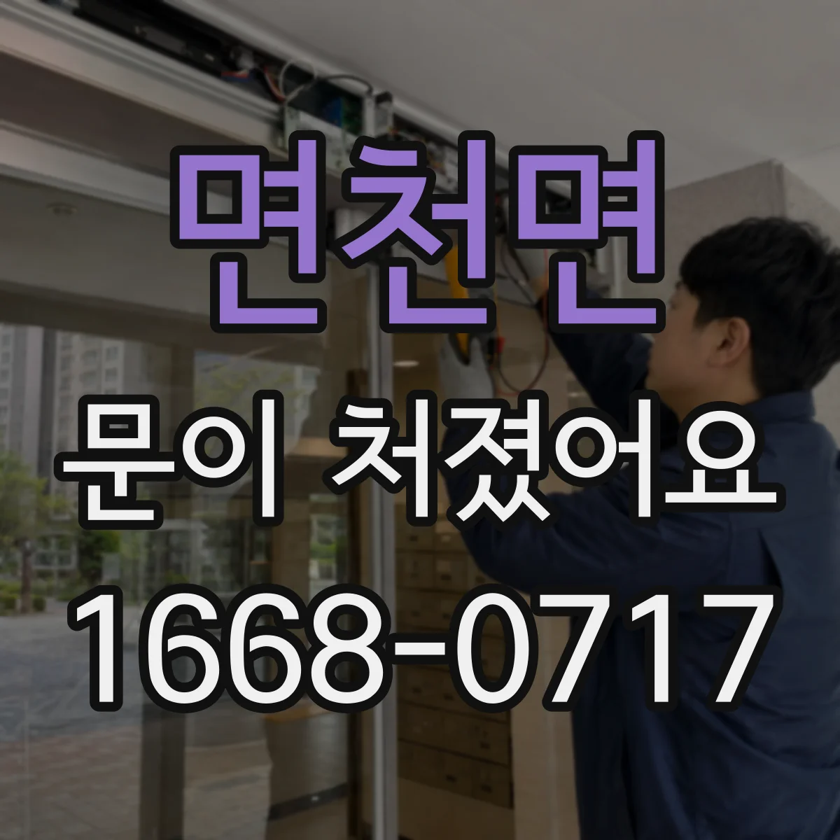 면천면 문이 처졌어요 슬라이딩문 배수구·이물로 레일이 눌리는 경우