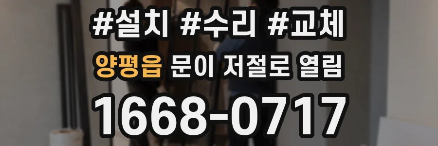 양평읍 문이 저절로 열림