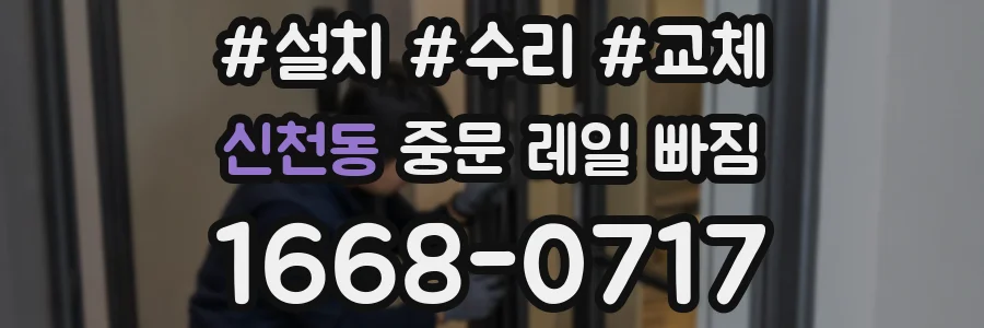 신천동 중문 레일 빠짐