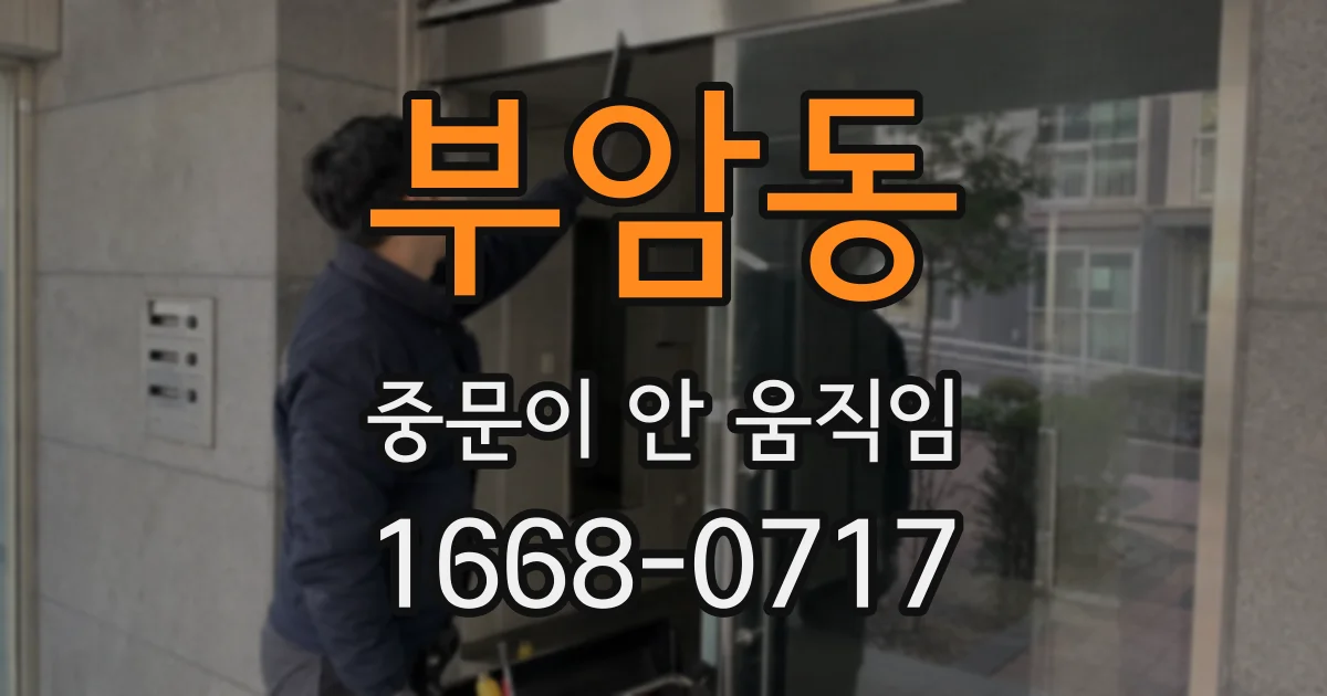 부암동 중문이 안 움직임