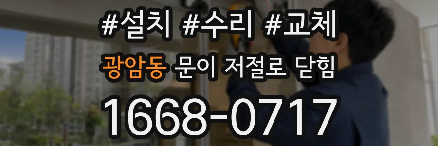 광암동 문이 저절로 닫힘