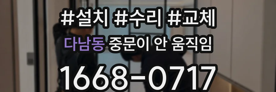 다남동 중문이 안 움직임