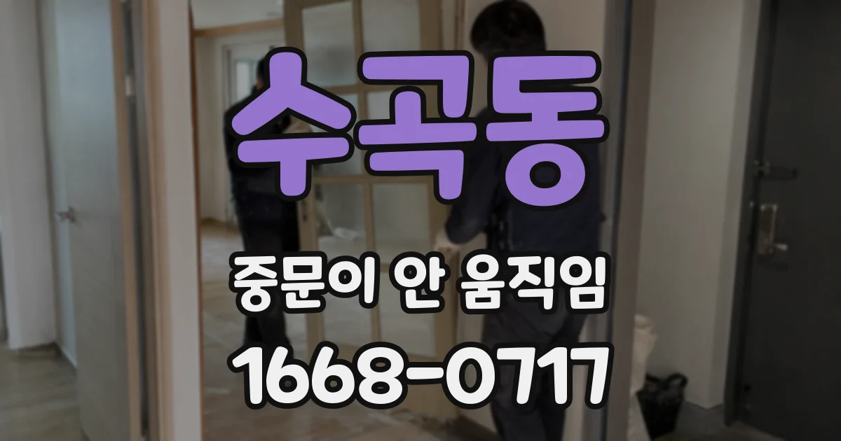 수곡동 중문이 안 움직임