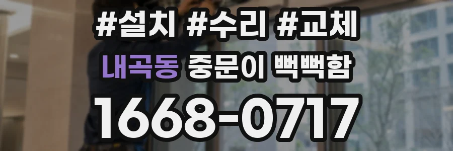 내곡동 중문이 뻑뻑함
