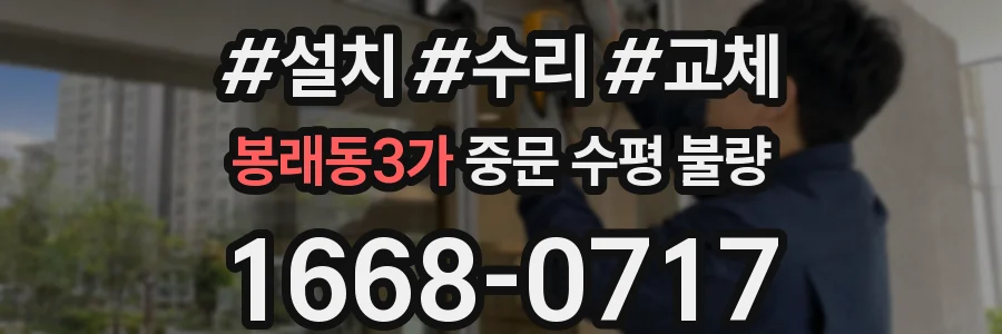 봉래동3가 중문 수평 불량
