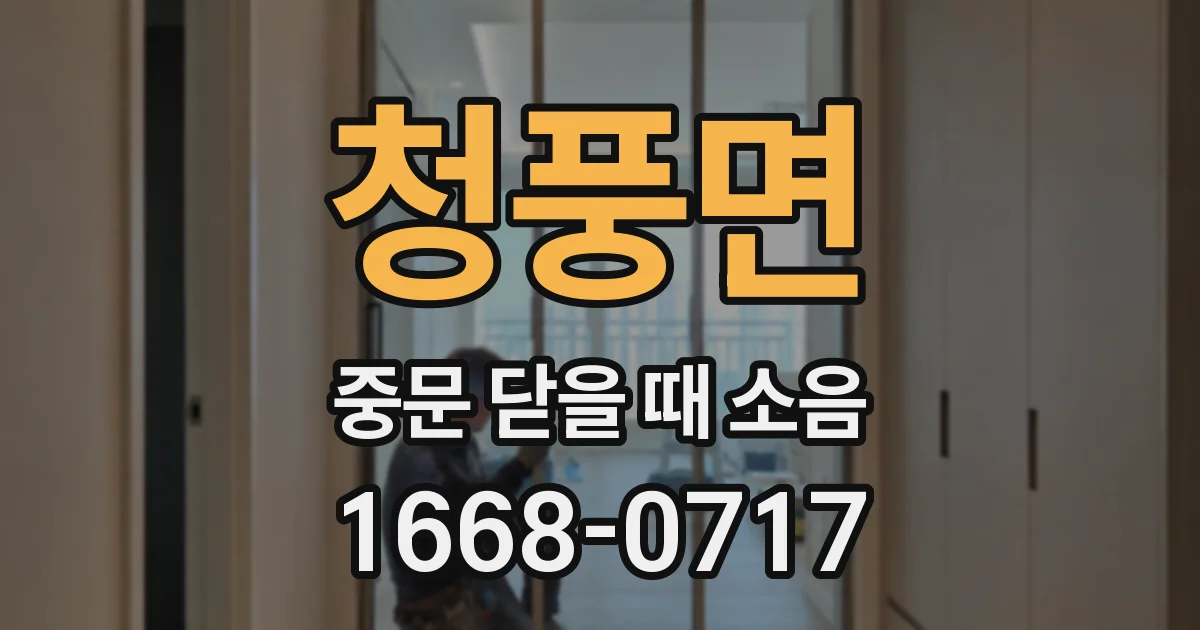 청풍면 중문 닫을 때 소음