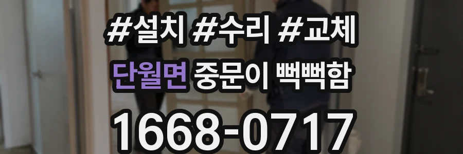 단월면 중문이 뻑뻑함