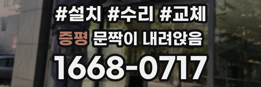 증평 문짝이 내려앉음