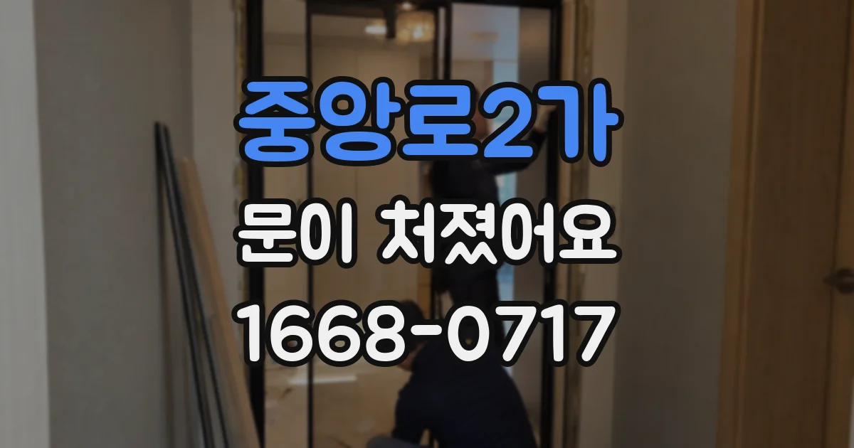 중앙로2가 문이 처졌어요