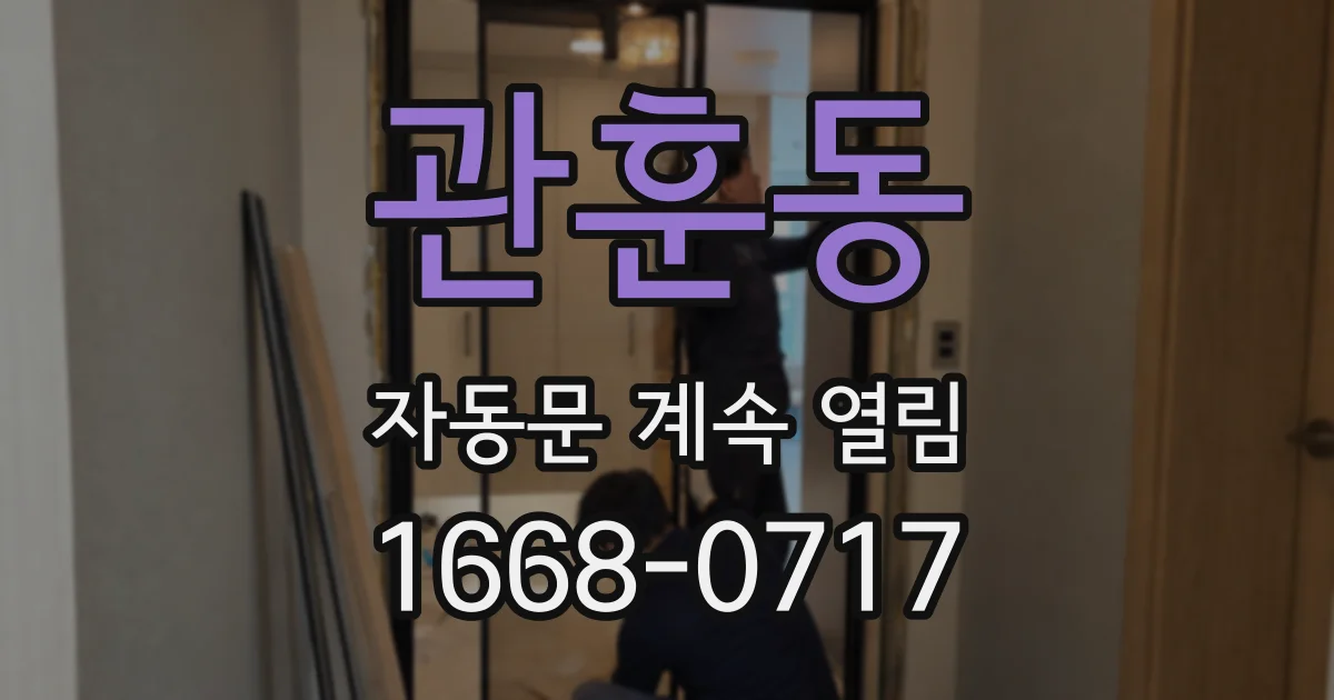 관훈동 자동문 계속 열림