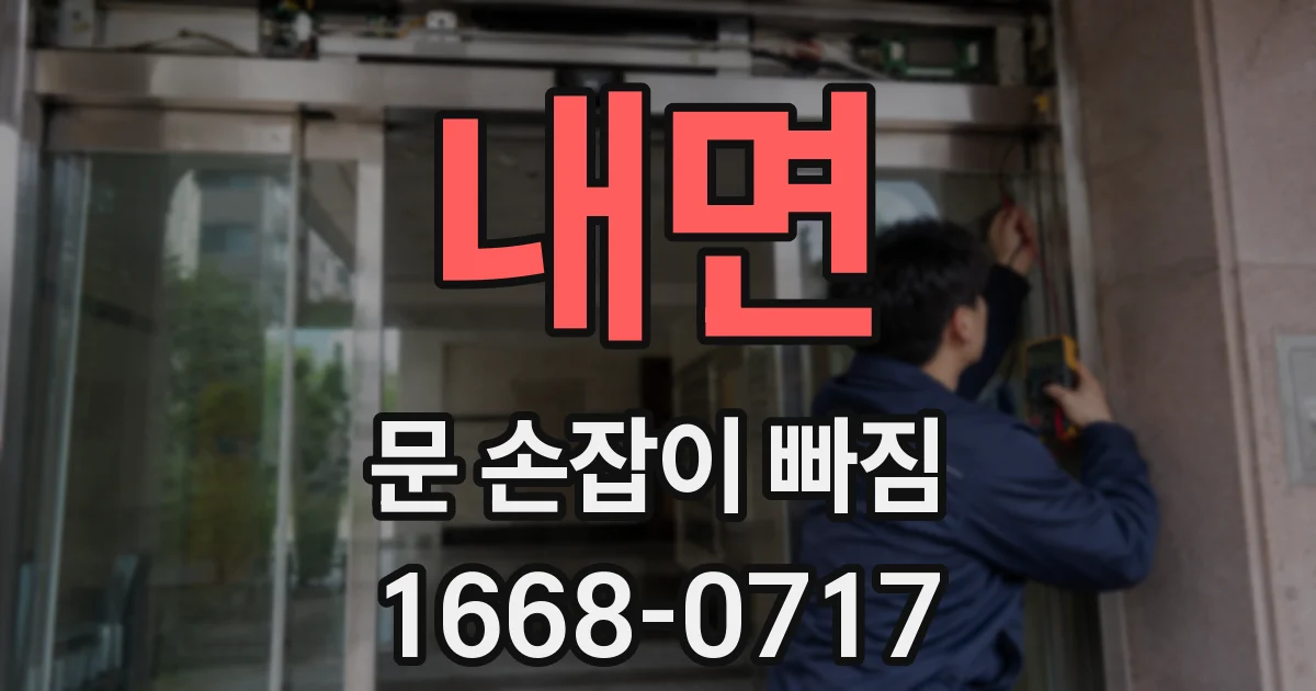 내면 문 손잡이 빠짐