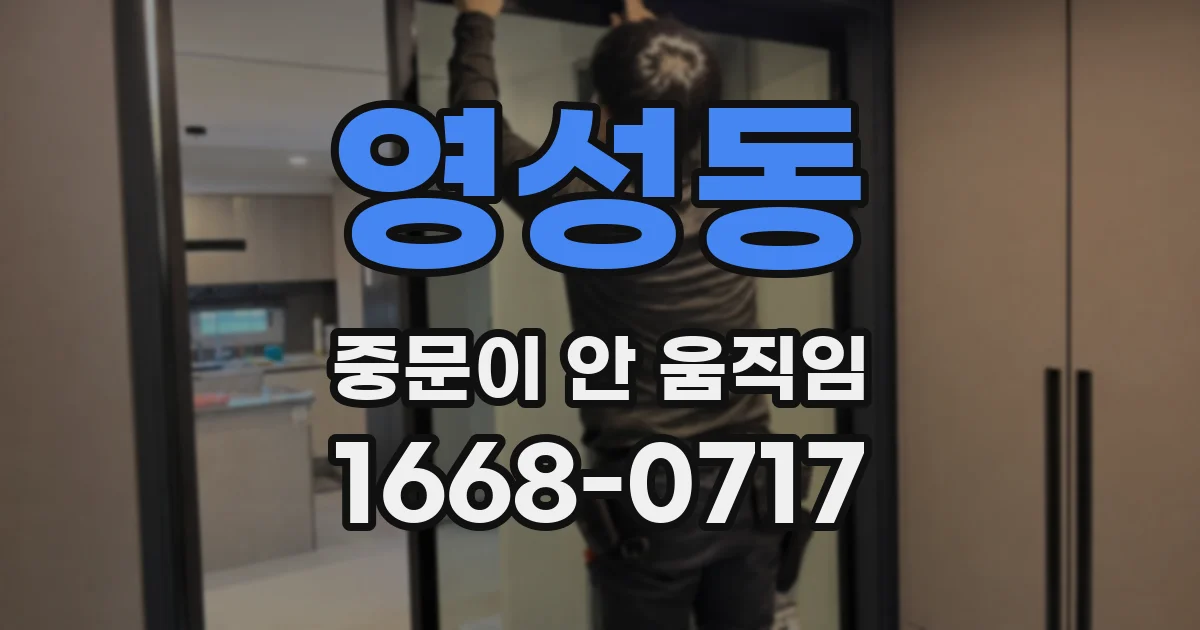 영성동 중문이 안 움직임