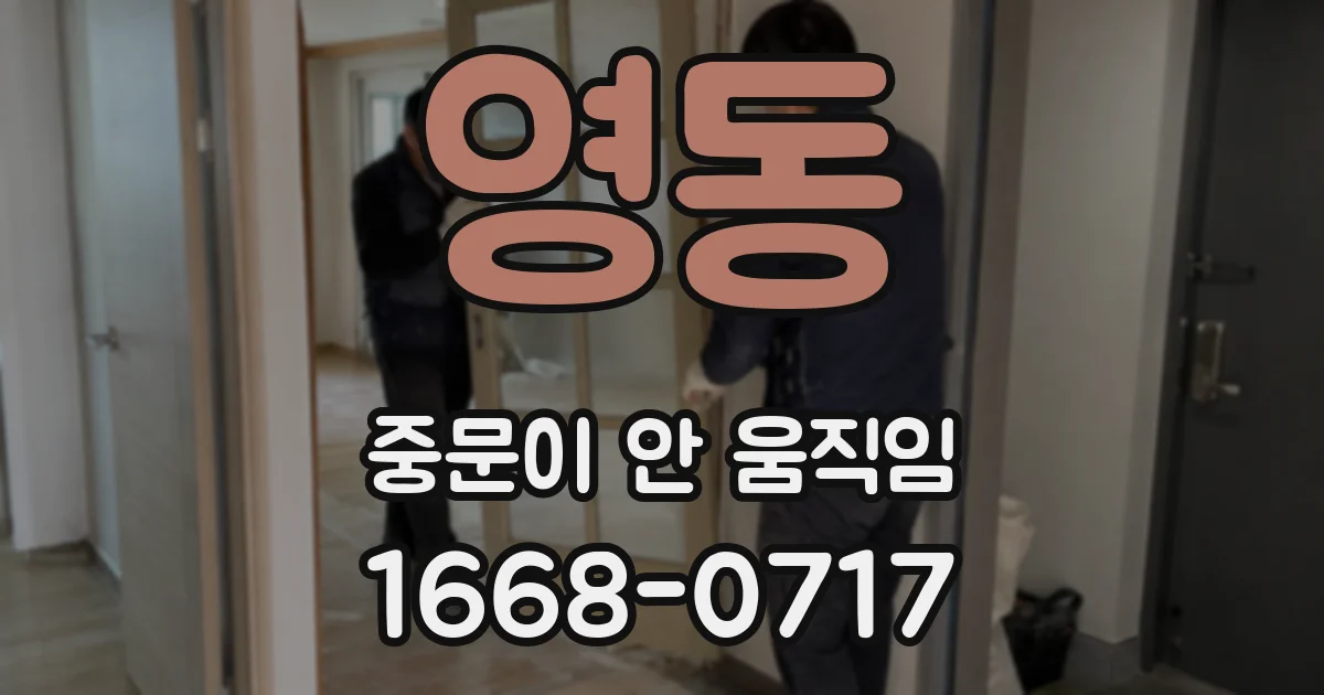 영동 중문이 안 움직임