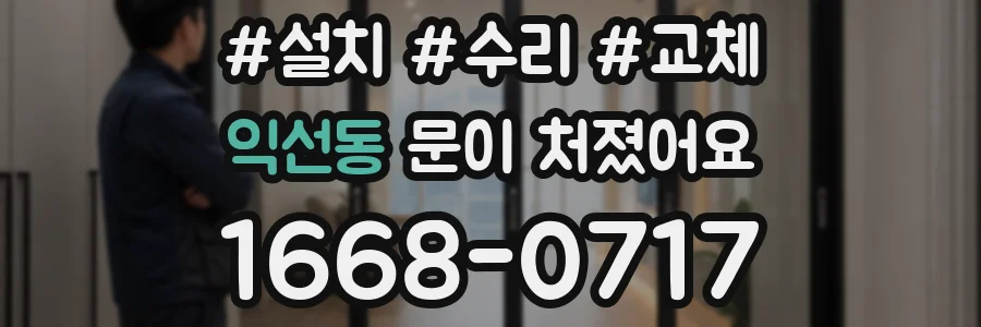 익선동 문이 처졌어요