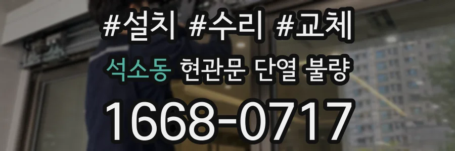 석소동 현관문 단열 불량