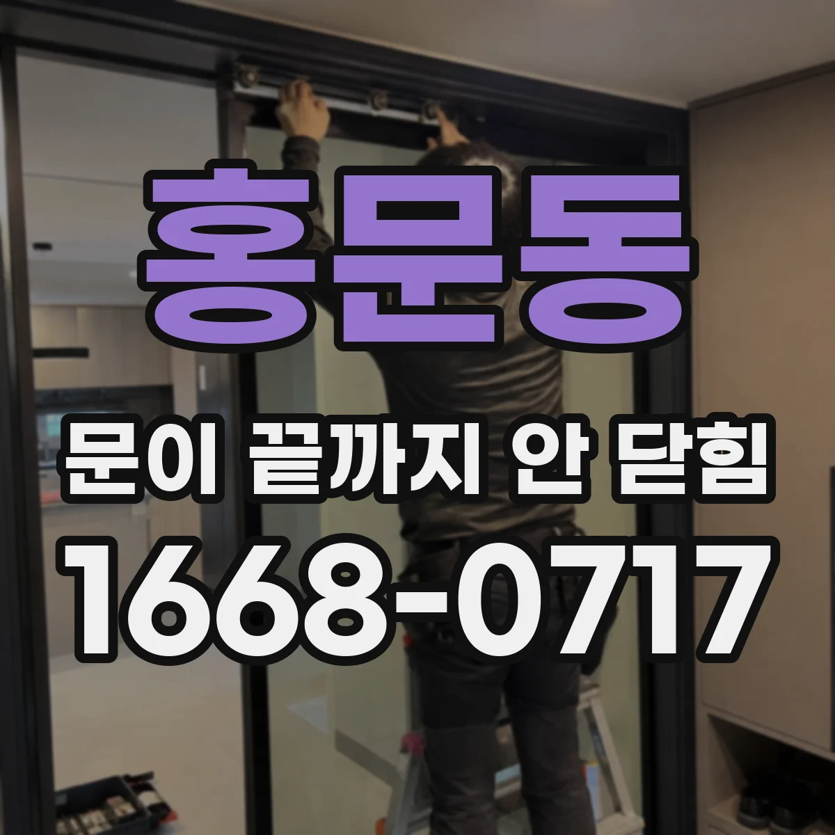 홍문동 문이 끝까지 안 닫힘