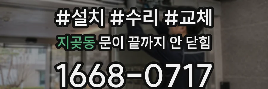 지곶동 문이 끝까지 안 닫힘