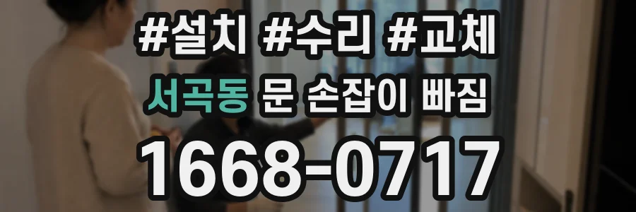 서곡동 문 손잡이 빠짐