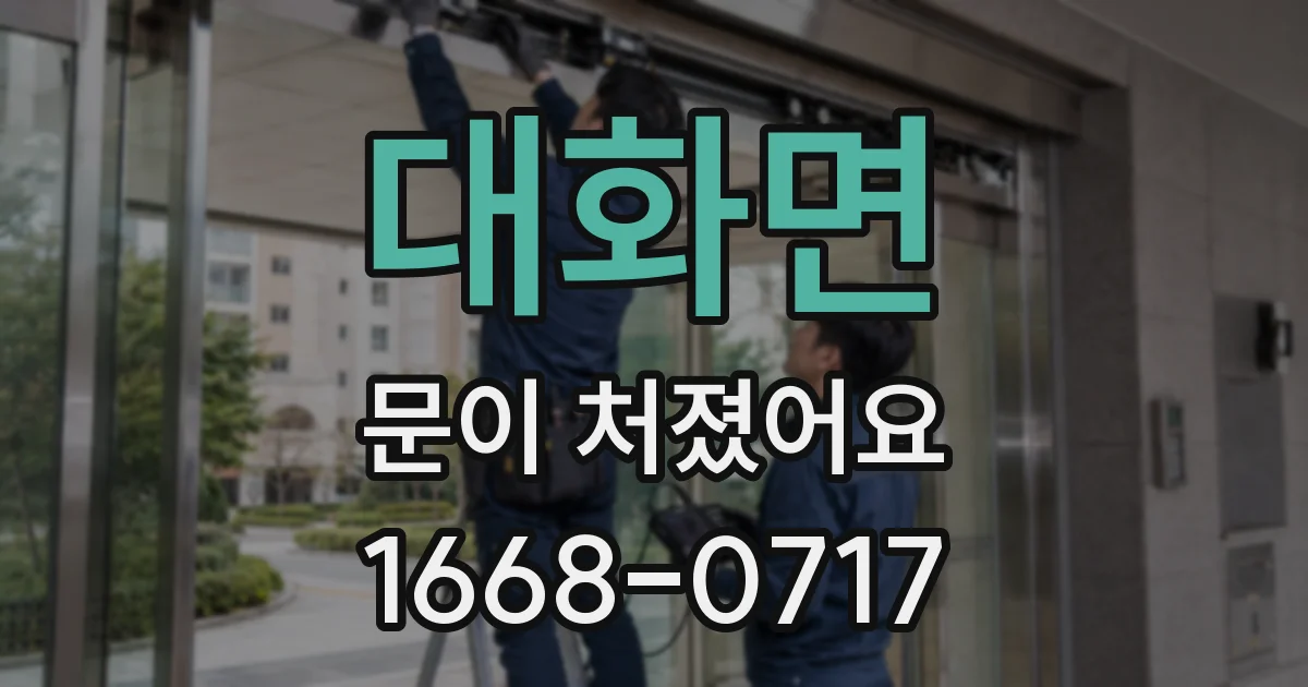 대화면 문이 처졌어요