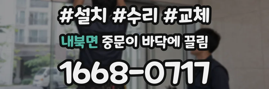 내북면 중문이 바닥에 끌림