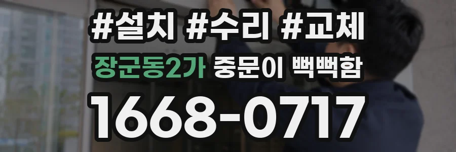 장군동2가 중문이 뻑뻑함