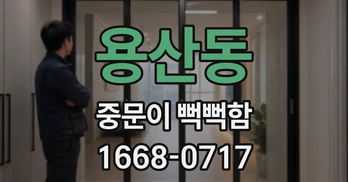 용산동 중문이 뻑뻑함