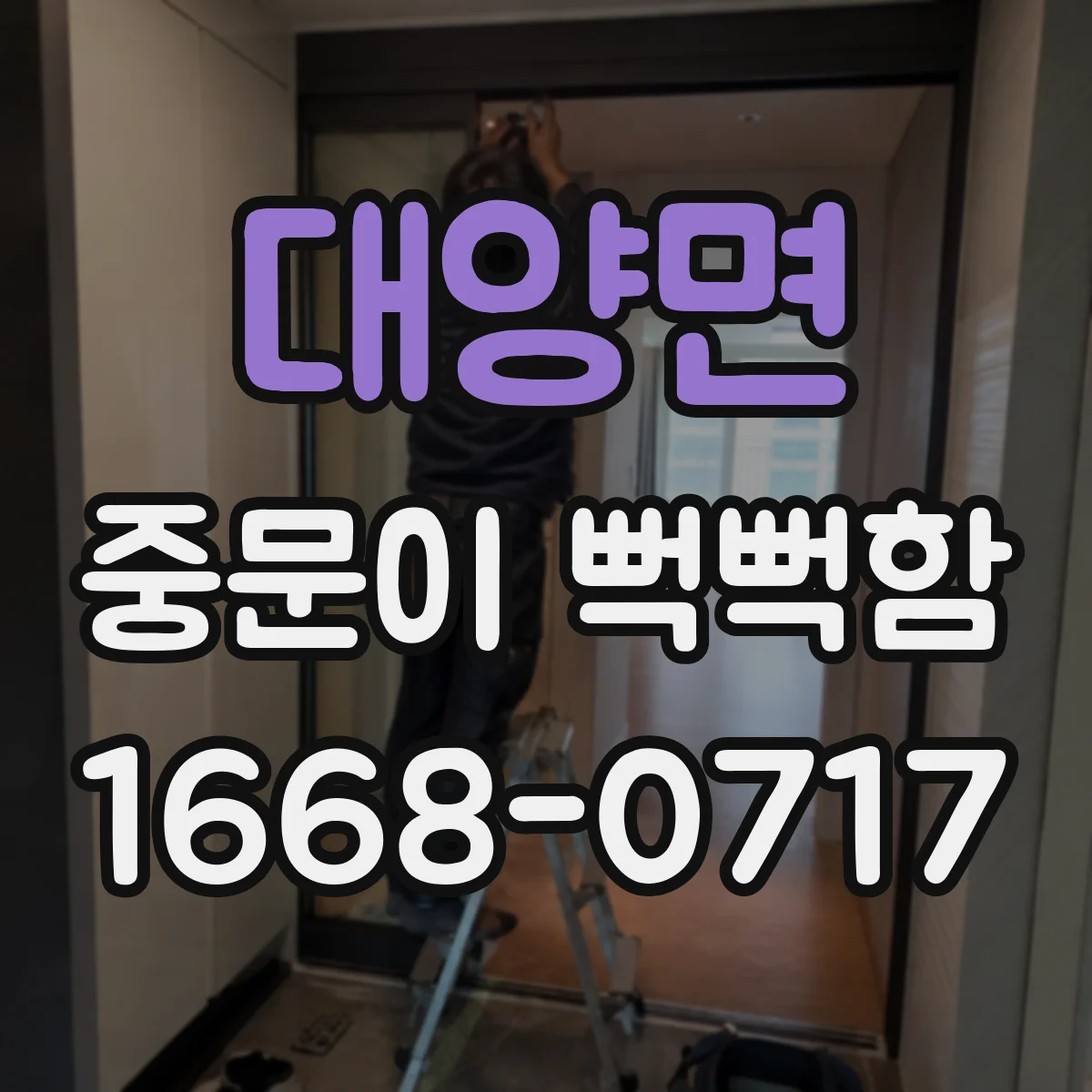대양면 중문이 뻑뻑함
