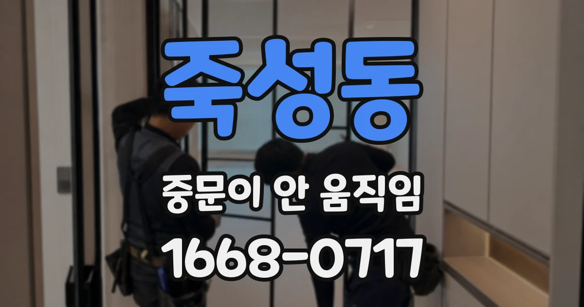 죽성동 중문이 안 움직임