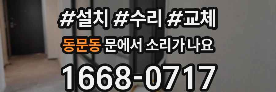 동문동 문에서 소리가 나요
