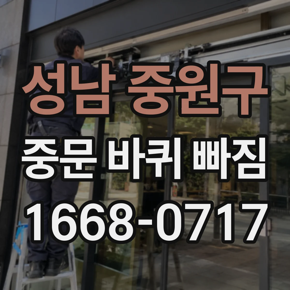 성남 중원구 중문 바퀴 빠짐