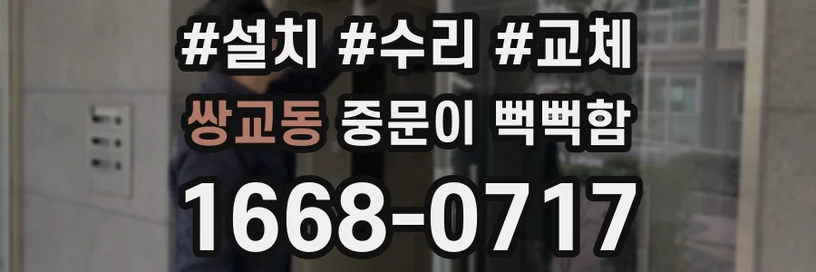 쌍교동 중문이 뻑뻑함