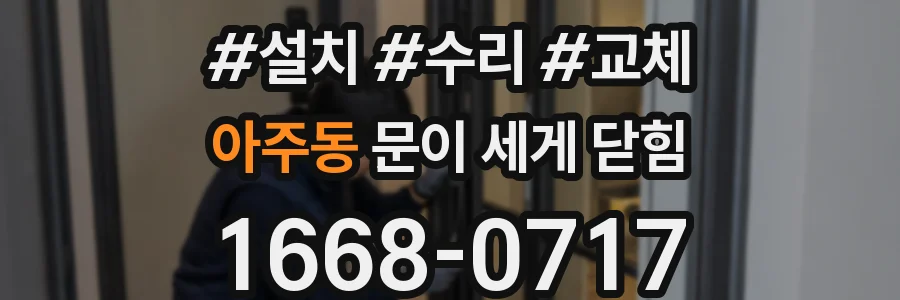 아주동 문이 세게 닫힘