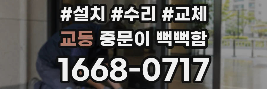 교동 중문이 뻑뻑함