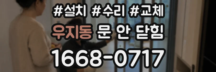 우지동 문 안 닫힘