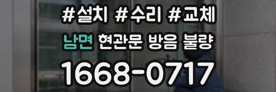 남면 현관문 방음 불량