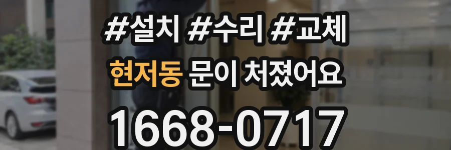 현저동 문이 처졌어요