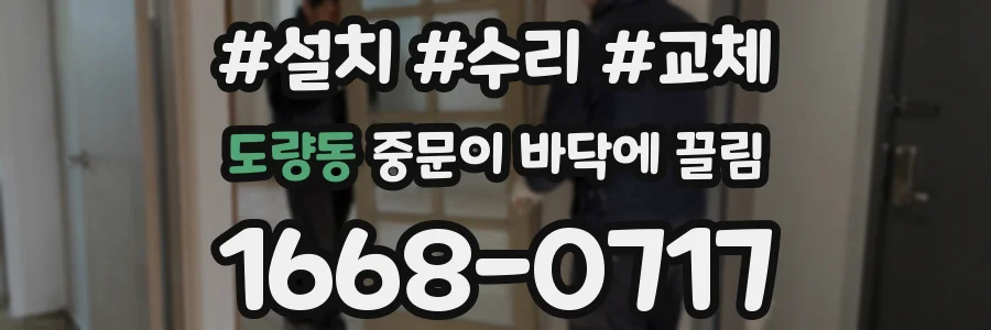 도량동 중문이 바닥에 끌림