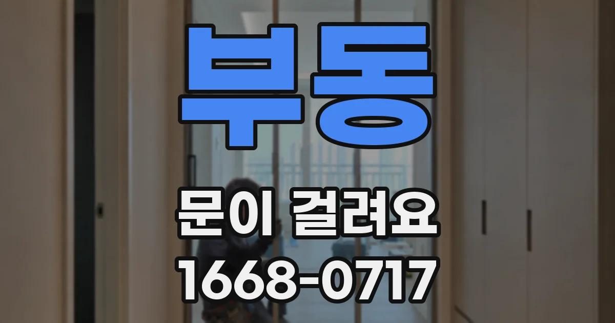 부동 문이 걸려요