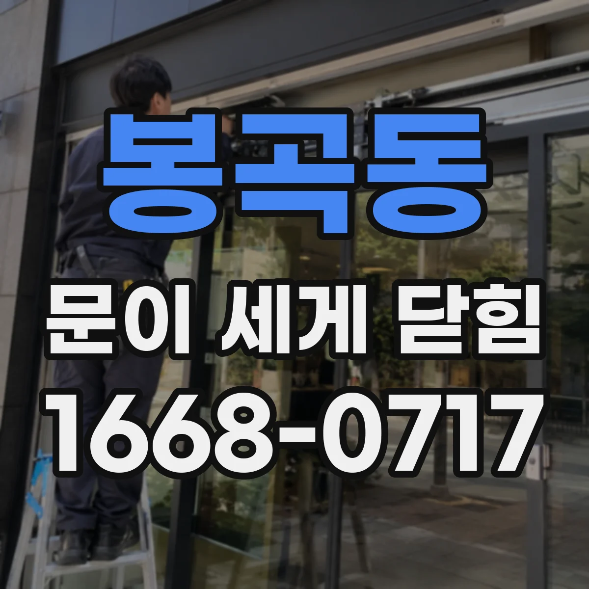 봉곡동 문이 세게 닫힘
