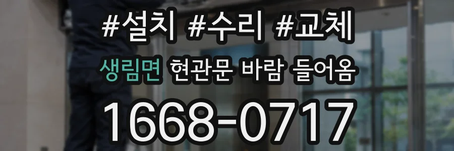 생림면 현관문 바람 들어옴