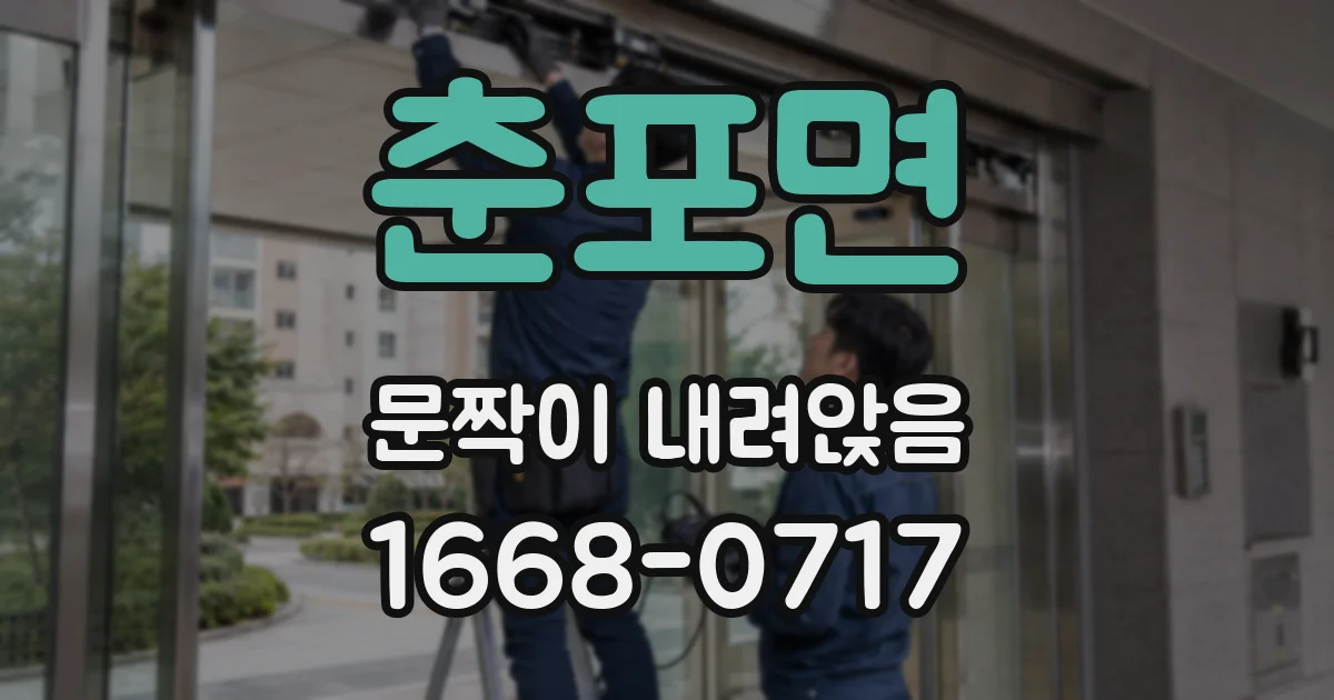 춘포면 문짝이 내려앉음