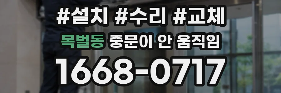 목벌동 중문이 안 움직임
