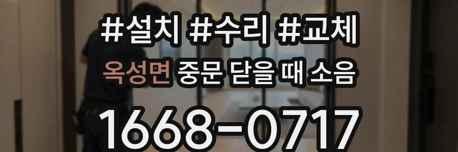 옥성면 중문 닫을 때 소음