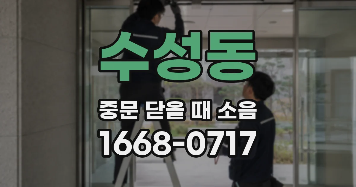 수성동 중문 닫을 때 소음