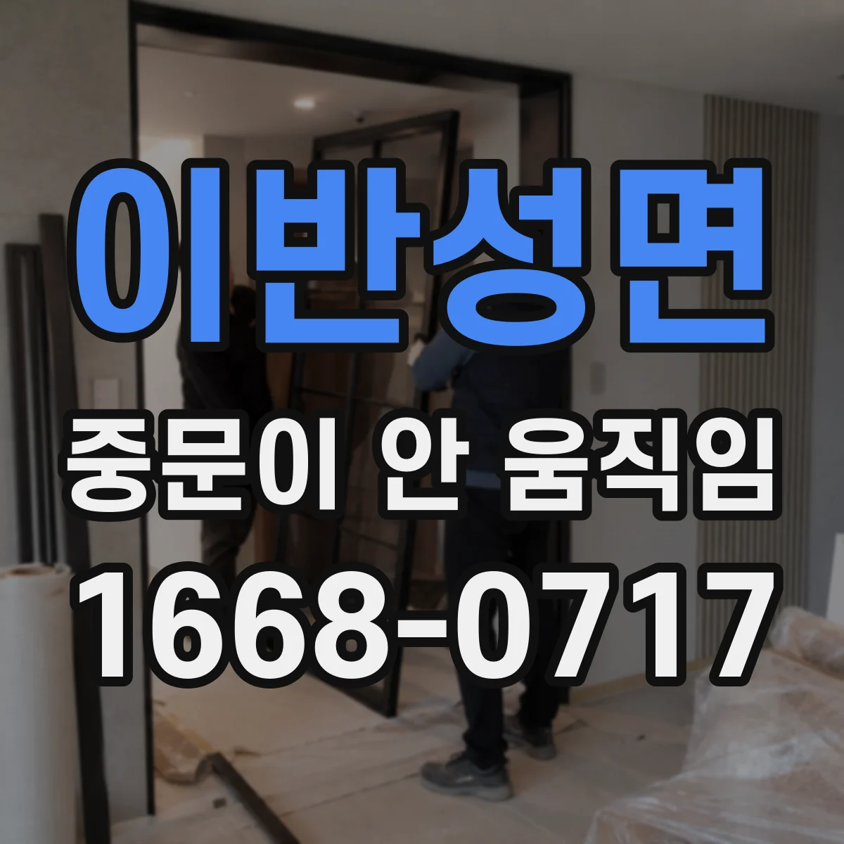 이반성면 중문이 안 움직임