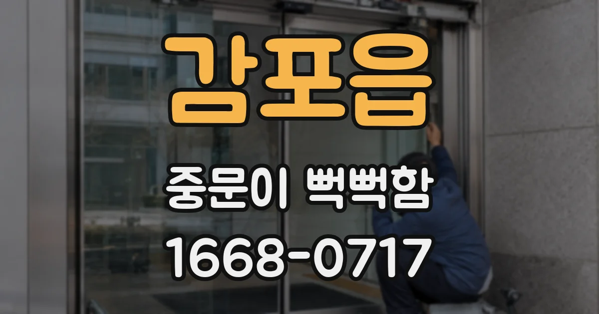감포읍 중문이 뻑뻑함