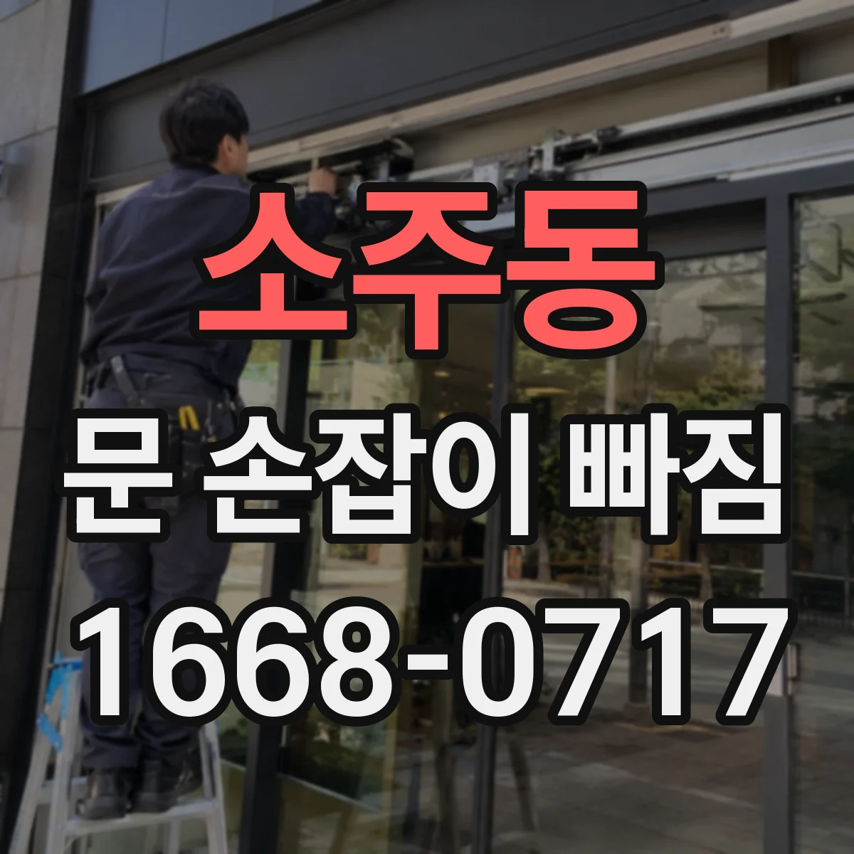 소주동 문 손잡이 빠짐