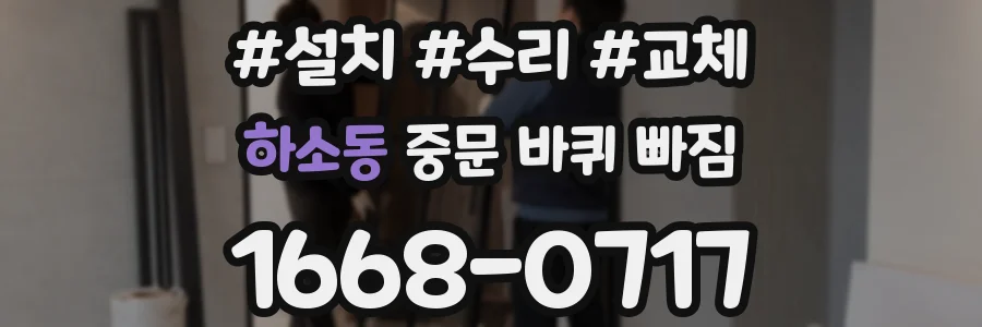 하소동 중문 바퀴 빠짐